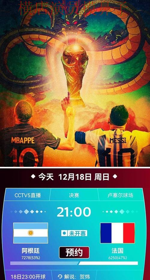 世界杯全球总决赛期间热门世界杯投注平台推荐解析与直播入口分析